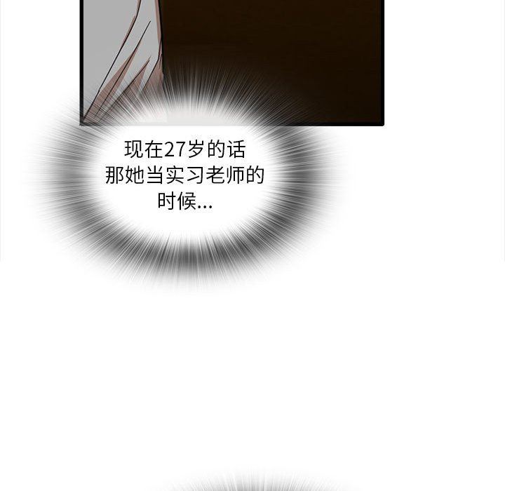 《实习老师住我家》漫画 第21話
