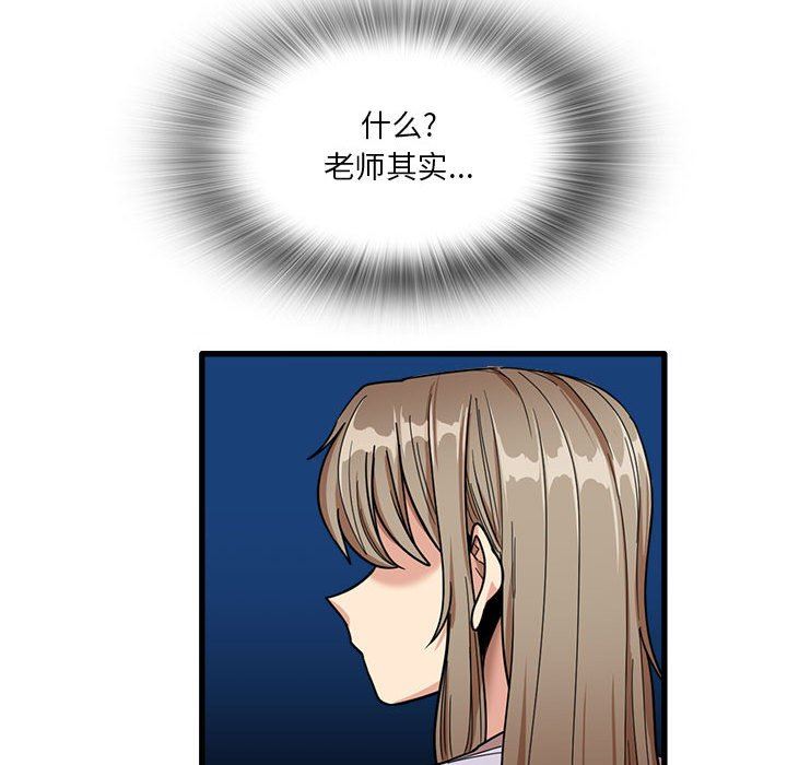 《实习老师住我家》漫画 第21話