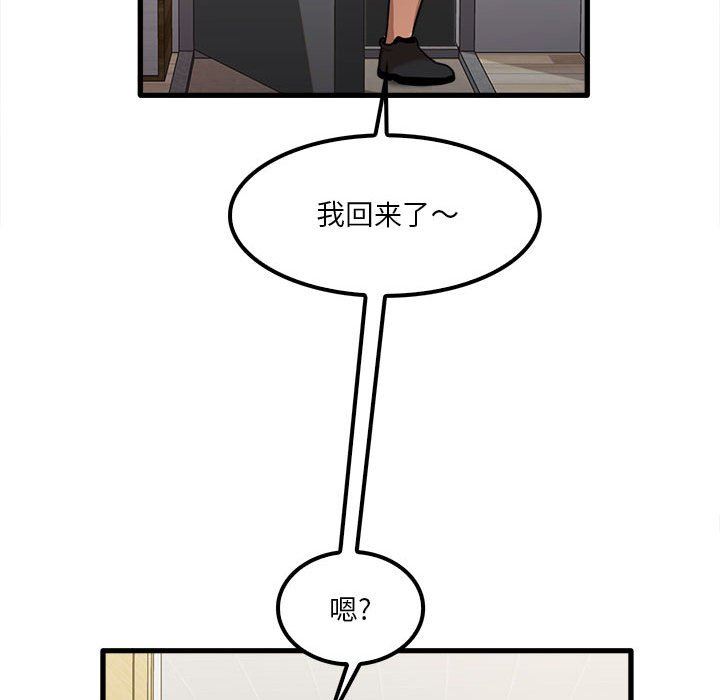《实习老师住我家》漫画 第21話