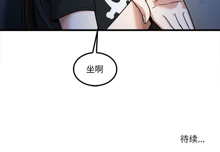 《实习老师住我家》漫画 第21話