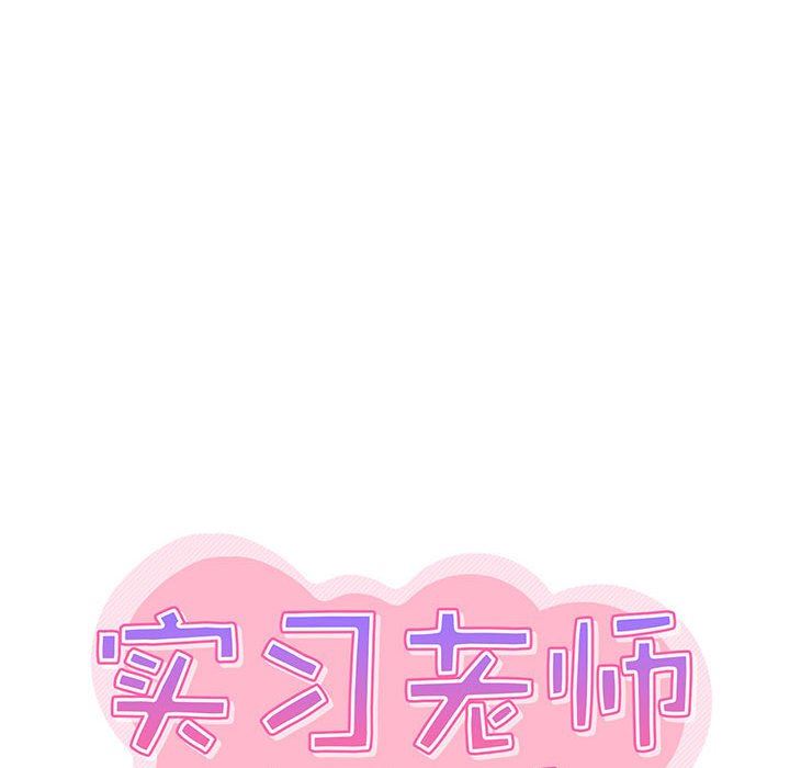 《实习老师住我家》漫画 第22話