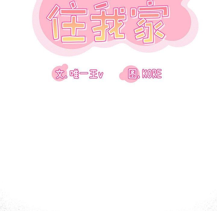 《实习老师住我家》漫画 第22話