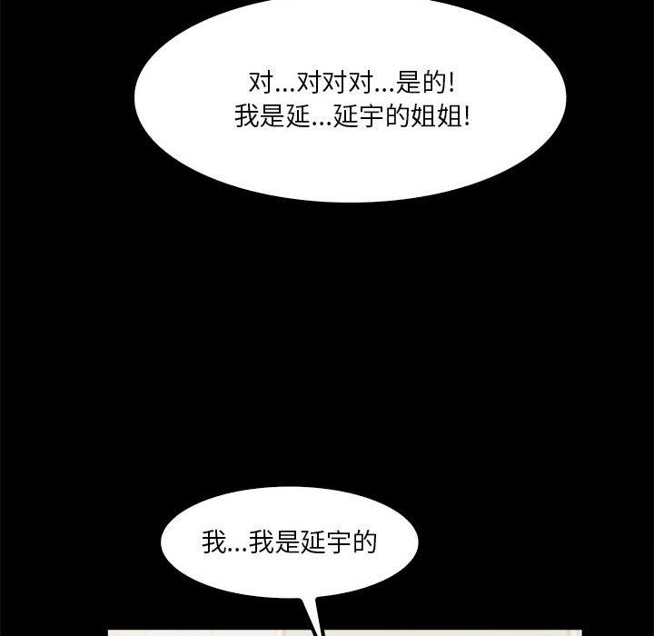 《实习老师住我家》漫画 第22話