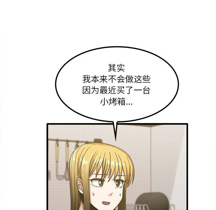 《实习老师住我家》漫画 第22話