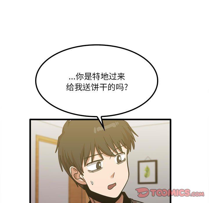 《实习老师住我家》漫画 第22話