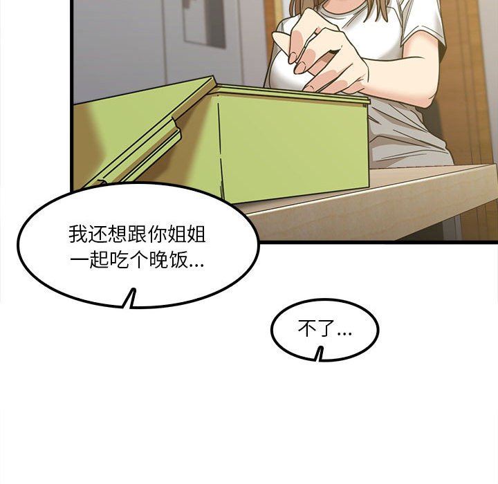 《实习老师住我家》漫画 第22話
