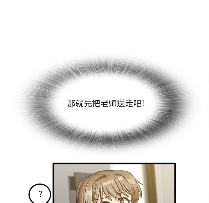 《实习老师住我家》漫画 第22話