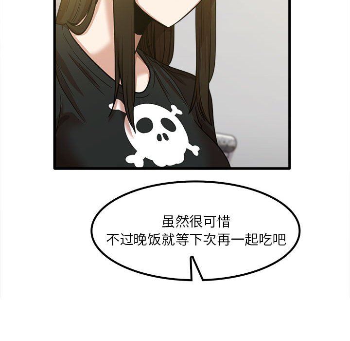 《实习老师住我家》漫画 第22話