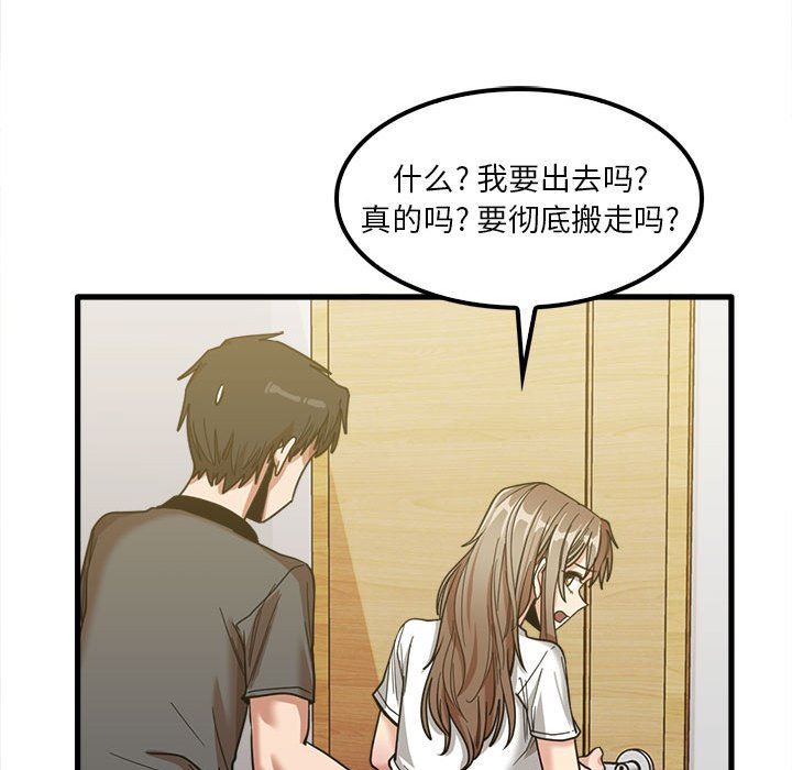 《实习老师住我家》漫画 第22話