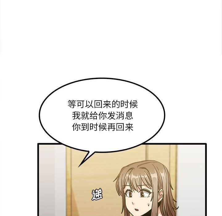 《实习老师住我家》漫画 第22話