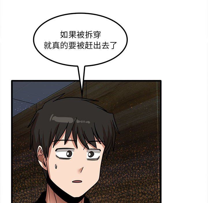 《实习老师住我家》漫画 第22話