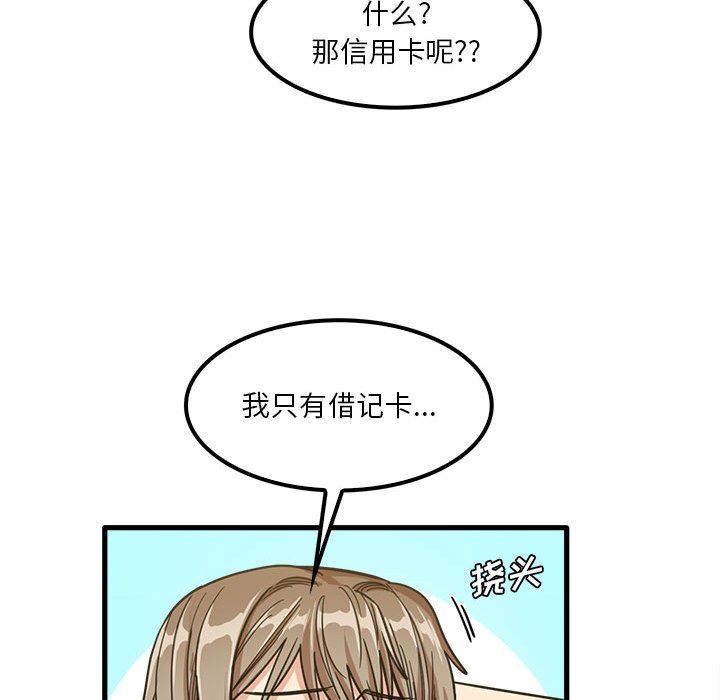 《实习老师住我家》漫画 第22話