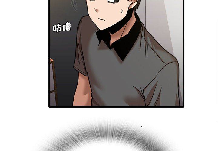 《实习老师住我家》漫画 第23話