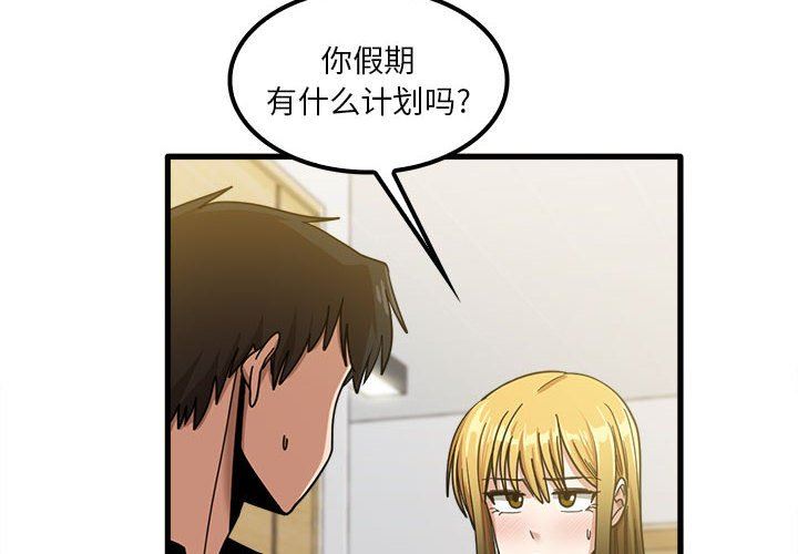 《实习老师住我家》漫画 第23話