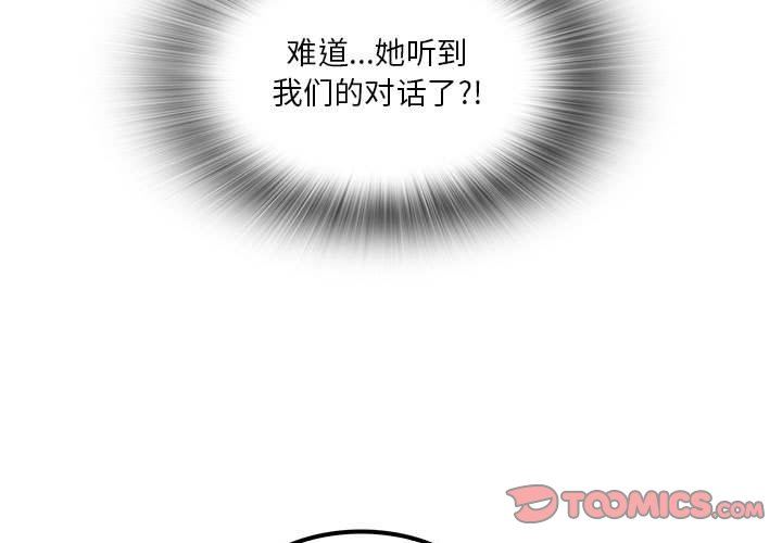 《实习老师住我家》漫画 第23話