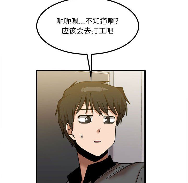 《实习老师住我家》漫画 第23話