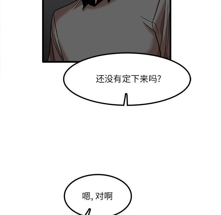 《实习老师住我家》漫画 第23話