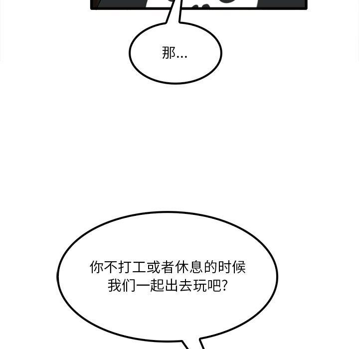 《实习老师住我家》漫画 第23話