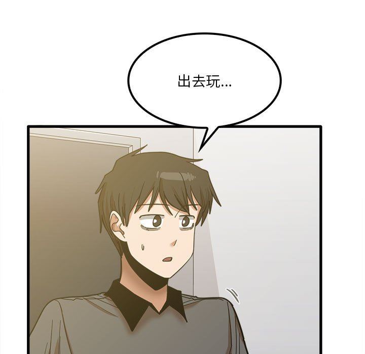 《实习老师住我家》漫画 第23話