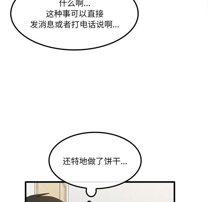 《实习老师住我家》漫画 第23話
