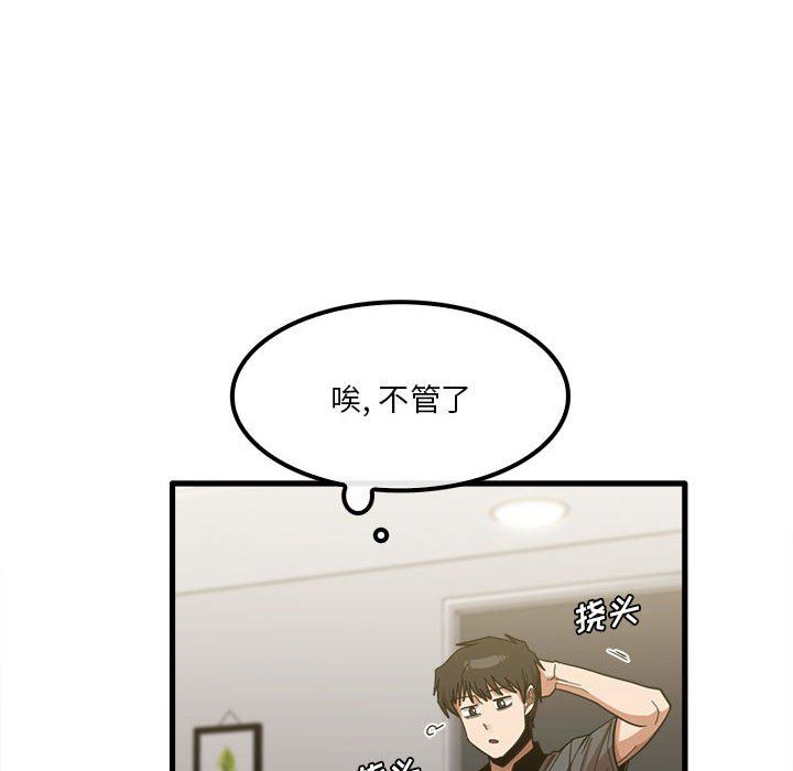 《实习老师住我家》漫画 第23話