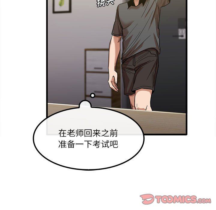 《实习老师住我家》漫画 第23話