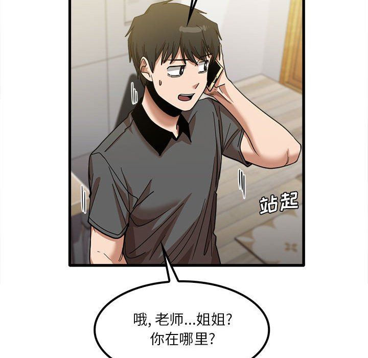 《实习老师住我家》漫画 第23話