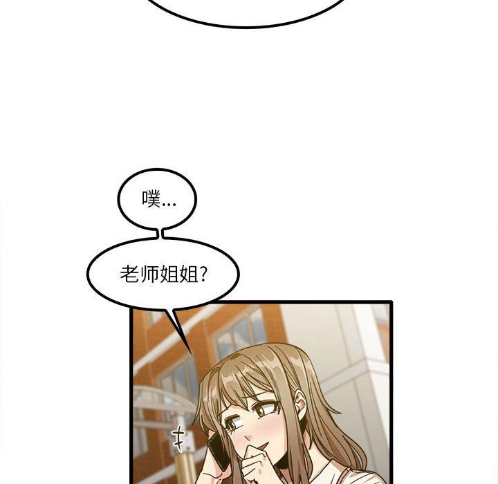 《实习老师住我家》漫画 第23話
