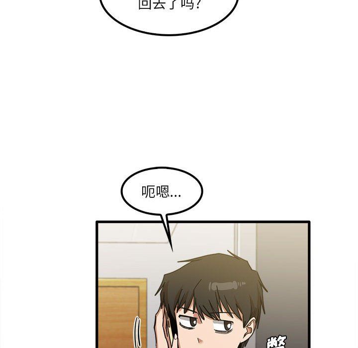 《实习老师住我家》漫画 第23話