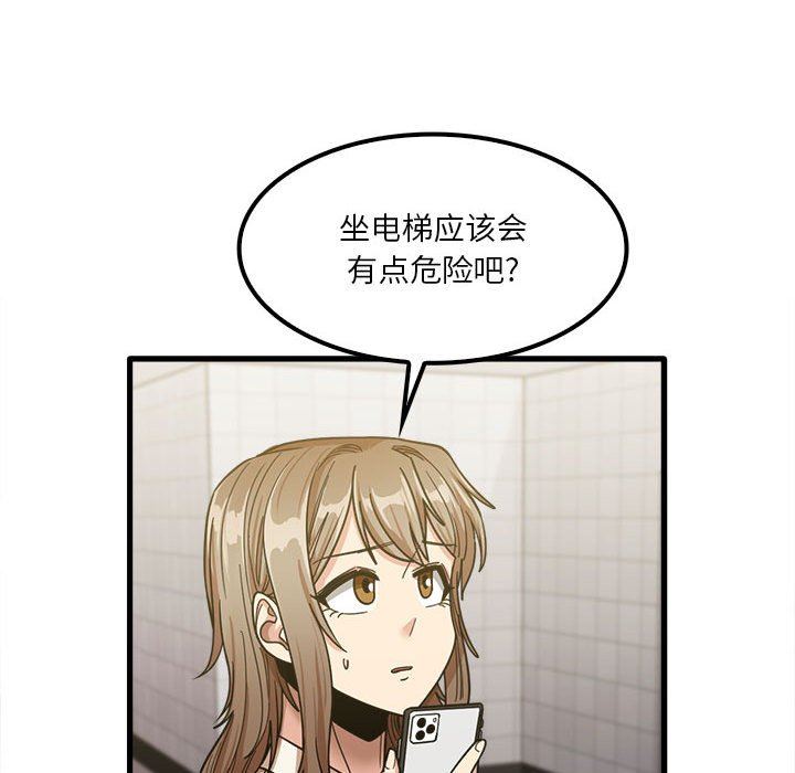 《实习老师住我家》漫画 第23話