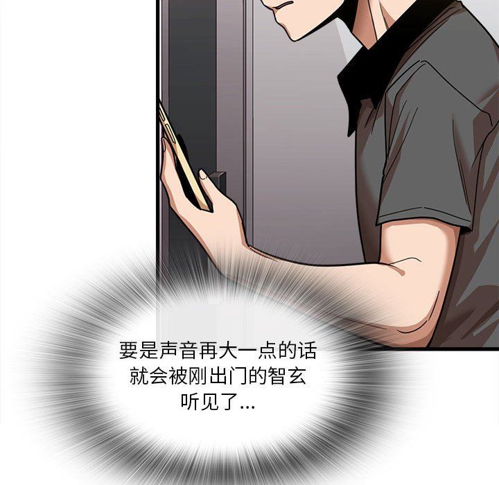 《实习老师住我家》漫画 第23話