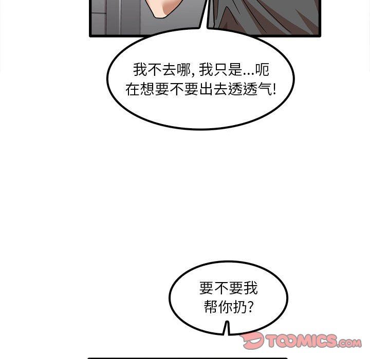 《实习老师住我家》漫画 第23話
