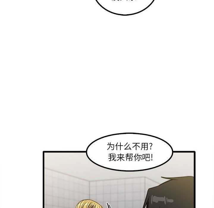 《实习老师住我家》漫画 第23話