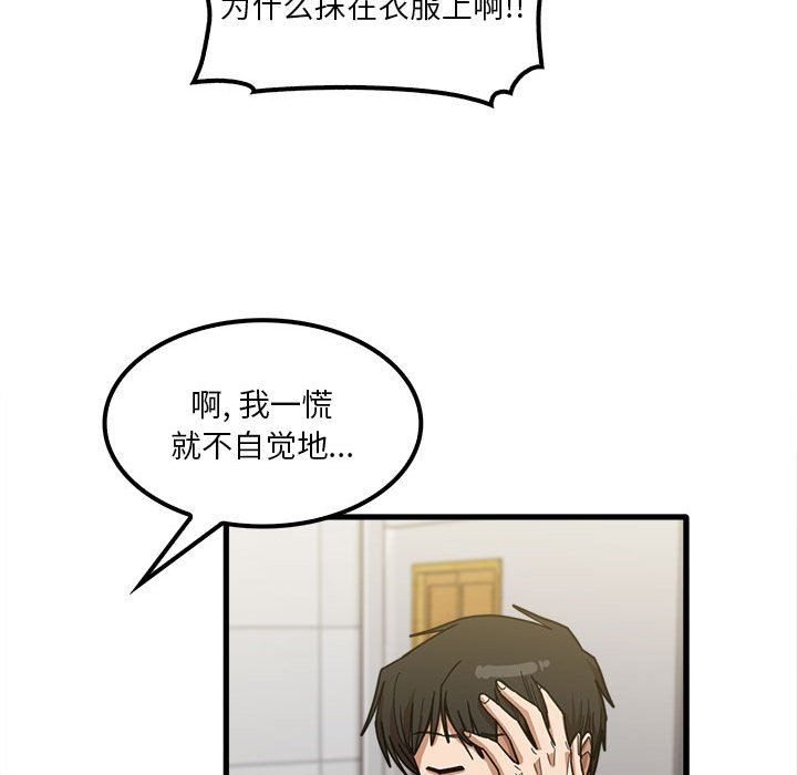 《实习老师住我家》漫画 第23話