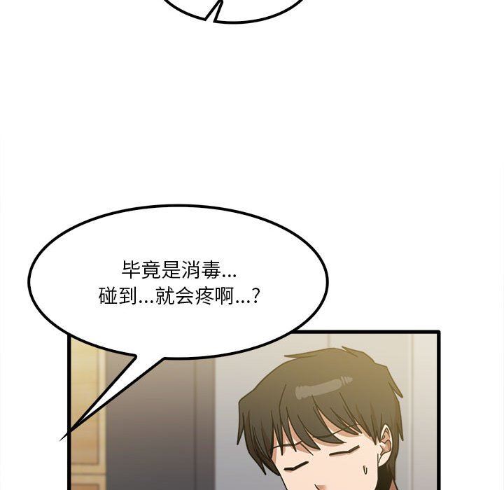 《实习老师住我家》漫画 第23話