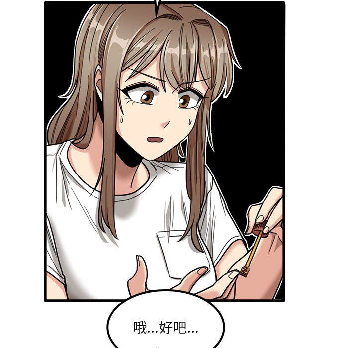 《实习老师住我家》漫画 第23話