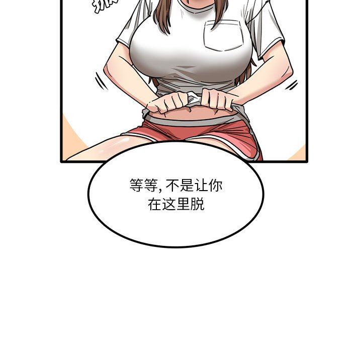 《实习老师住我家》漫画 第23話
