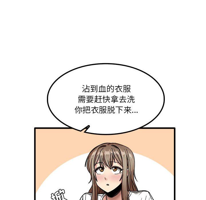 《实习老师住我家》漫画 第23話
