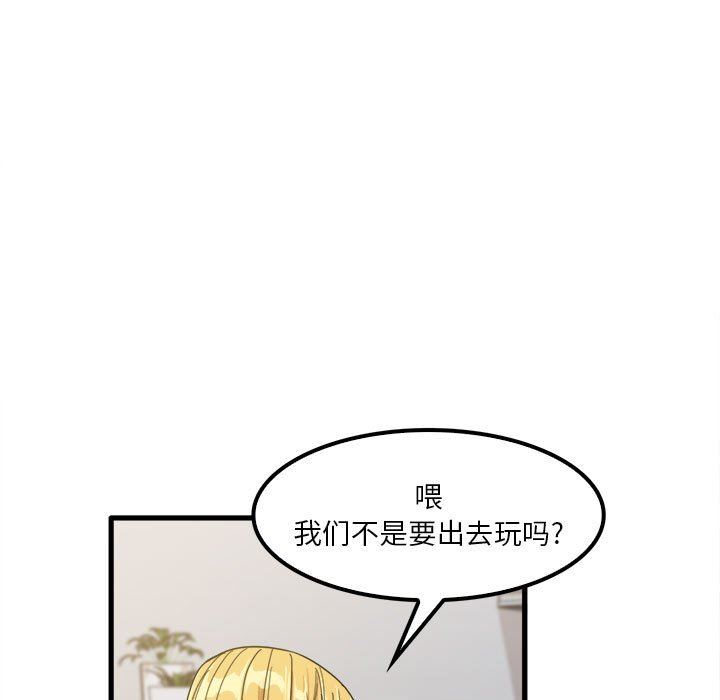 《实习老师住我家》漫画 第24話