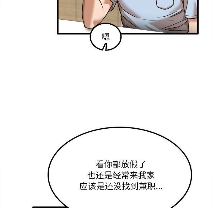 《实习老师住我家》漫画 第24話