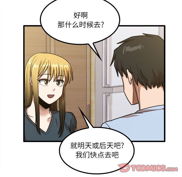 《实习老师住我家》漫画 第24話