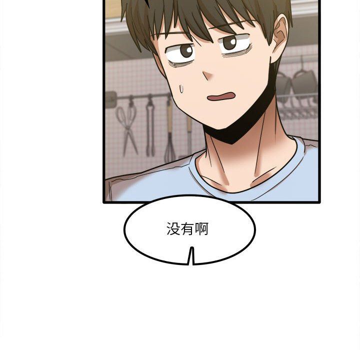 《实习老师住我家》漫画 第24話