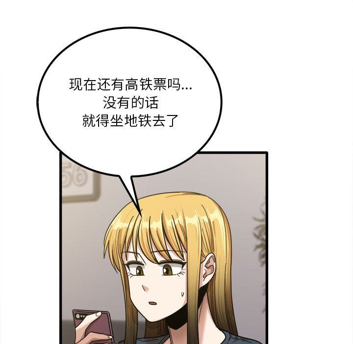 《实习老师住我家》漫画 第24話