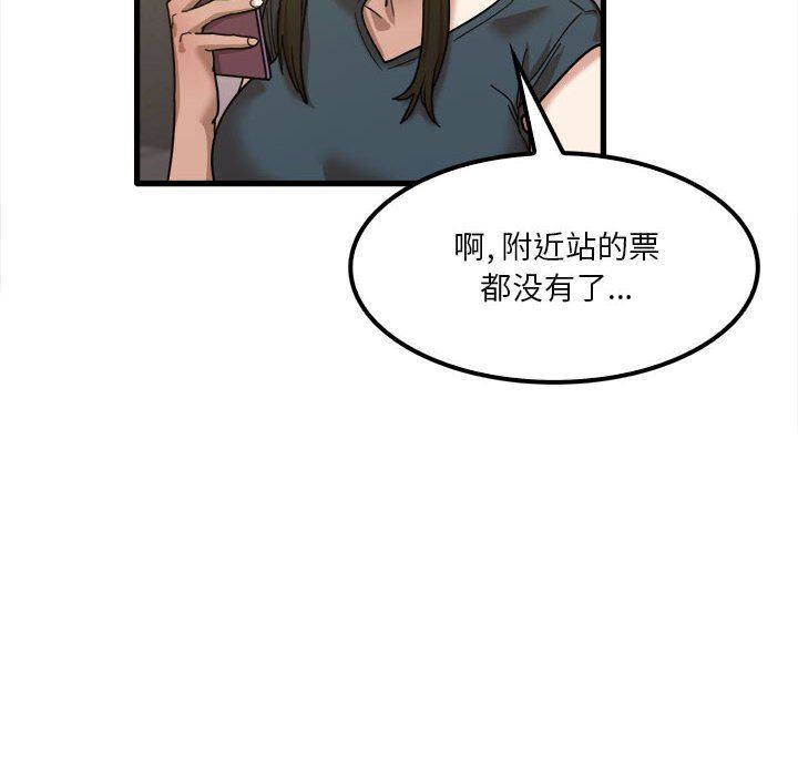 《实习老师住我家》漫画 第24話