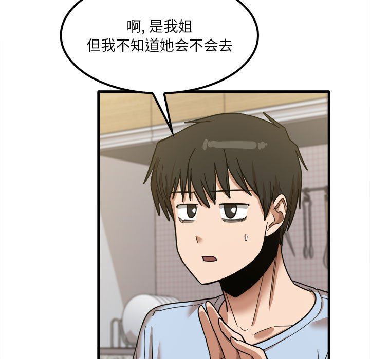 《实习老师住我家》漫画 第24話