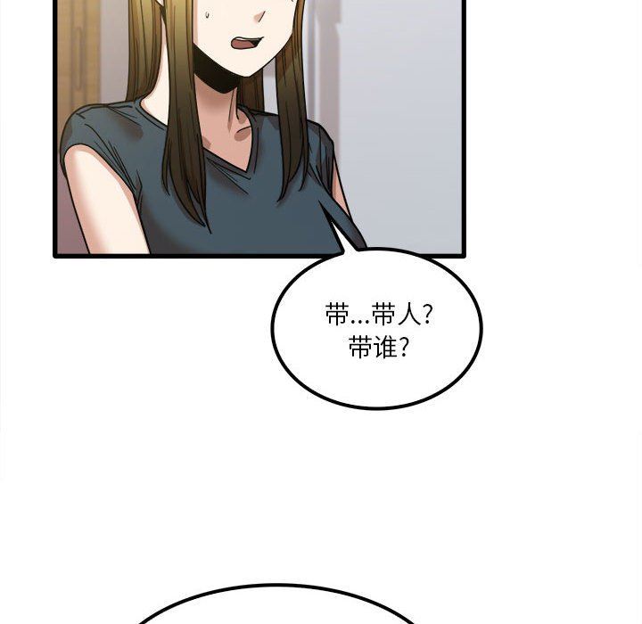 《实习老师住我家》漫画 第24話