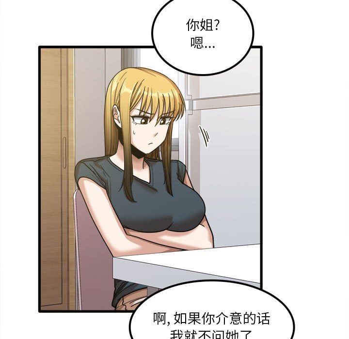 《实习老师住我家》漫画 第24話