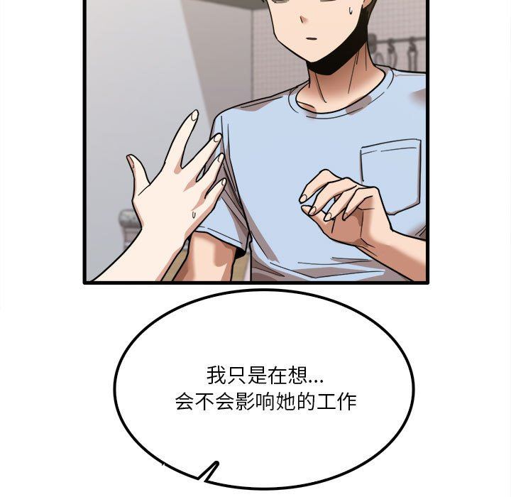 《实习老师住我家》漫画 第24話