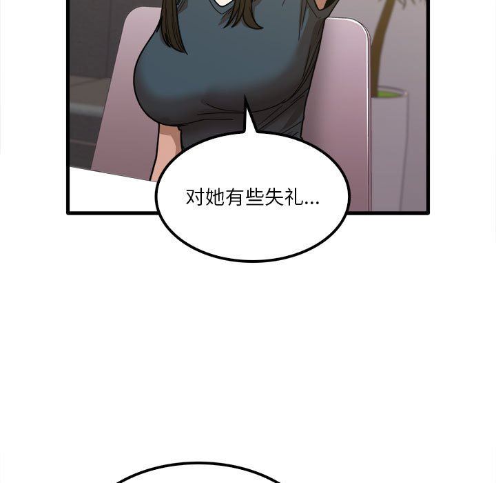 《实习老师住我家》漫画 第24話