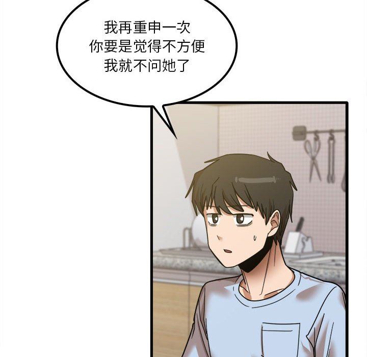 《实习老师住我家》漫画 第24話